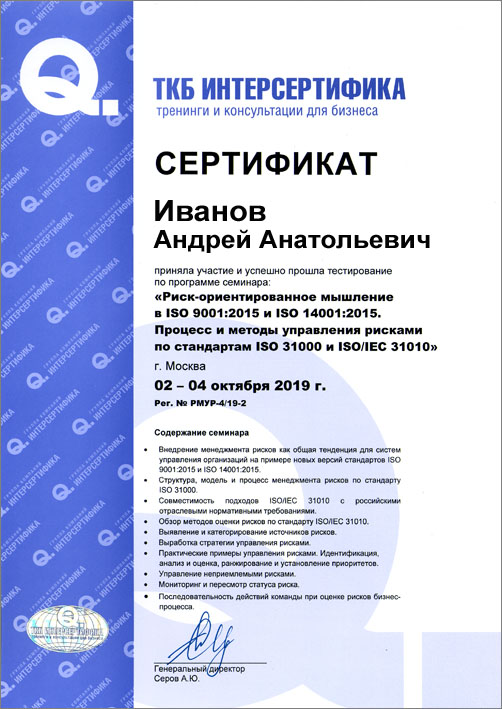 Сертификат ТКБ ИНТЕРСЕРТИФИКА