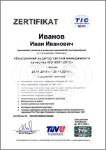 Сертификат TÜV International Certification TIC